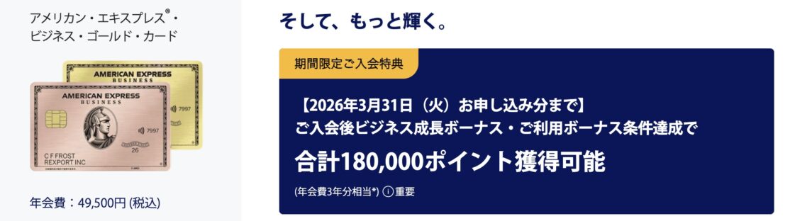 アメックスビジネスゴールド新キャンペーン