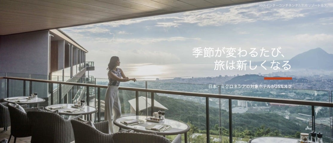 IHG 日本・ミクロネシア「シーズナルエスケープ」最大25％オフ