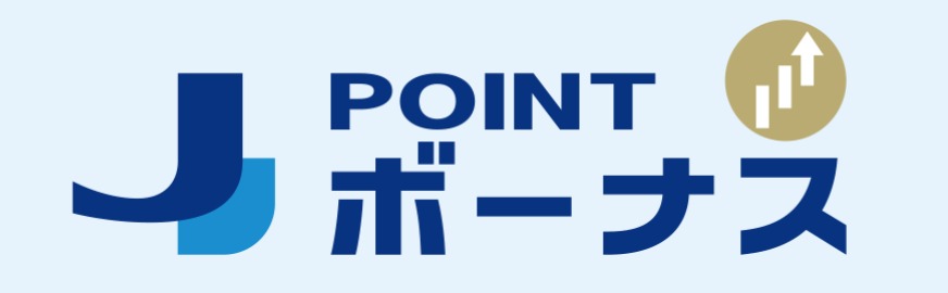 J-POINTボーナス