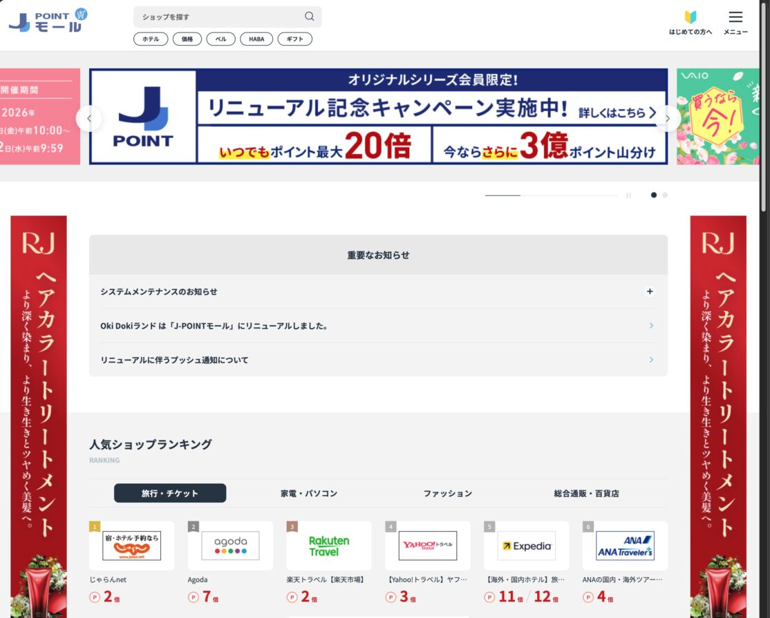 J-POINTモールポイントアップ