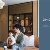 フェアフィールドby道の駅 20～25％OFF！