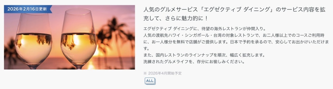 ダイナースクラブカード&ダイナースクラブプレミアムカード年会費値上げに伴い新特典追加