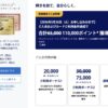 アメックスゴールドプリファードカード期間限定キャンペーン