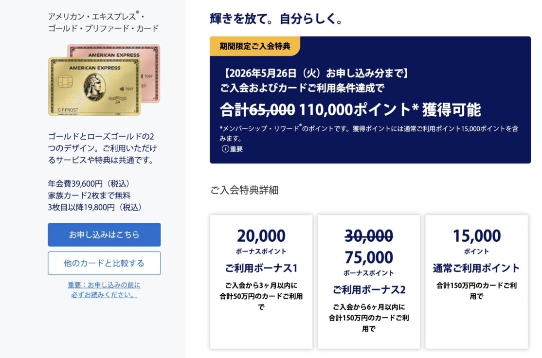 アメックスゴールドプリファードカード期間限定キャンペーン