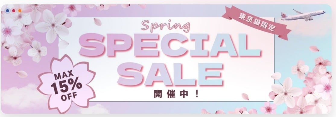 チャイナエアライン15%オフ