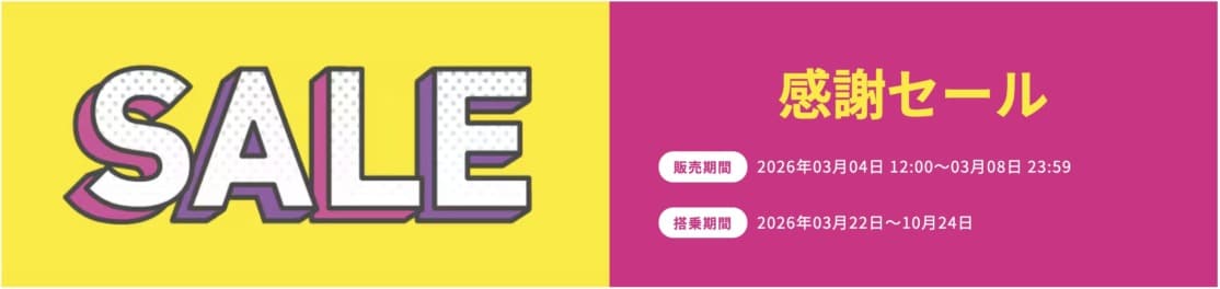 Peach創業15周年感謝セール