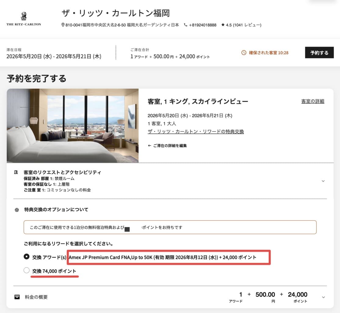 マリオット無料宿泊のポイント追加上限が25,000ptに拡大！リッツ東京や日光も狙える【マリオットアメックス】
