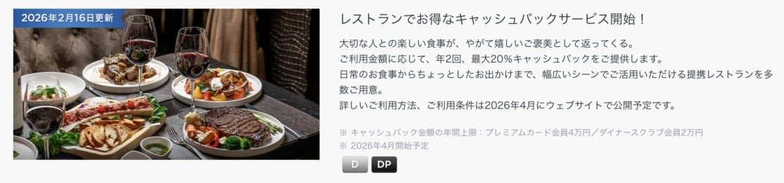 ダイナースクラブカード&ダイナースクラブプレミアムカード年会費値上げに伴い新特典追加