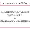 マリオット無料宿泊のポイント追加上限が 25,000ptに拡大！ & 羽田空港の国内線ANAラウンジで期間限定の朝食提供