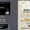 JCBオリジナルシリーズ期間限定キャンペーン