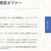 エア・タヒチ・ヌイ 成田〜タヒチ線セール