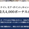 ヒルトン｜泊まるほどポイントが貯まるキャンペーン2026夏