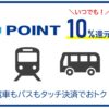 JCBクレカ乗車でポイント10%還元！