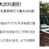 ヒルトンセール｜最大25%割引キャンペーン