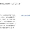 ヒルトン×アメックス 8万円で1.5万円キャッシュバック