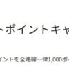 エア・ドゥ特典航空券が全路線1,000ポイントに