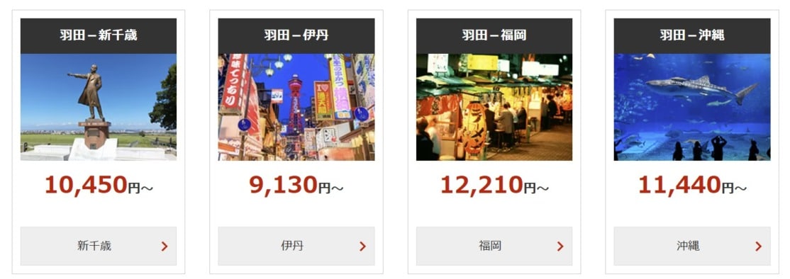 JAL国内線タイムセール