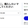 ユナイテッド航空マイル購入最大50%割引または100%ボーナス