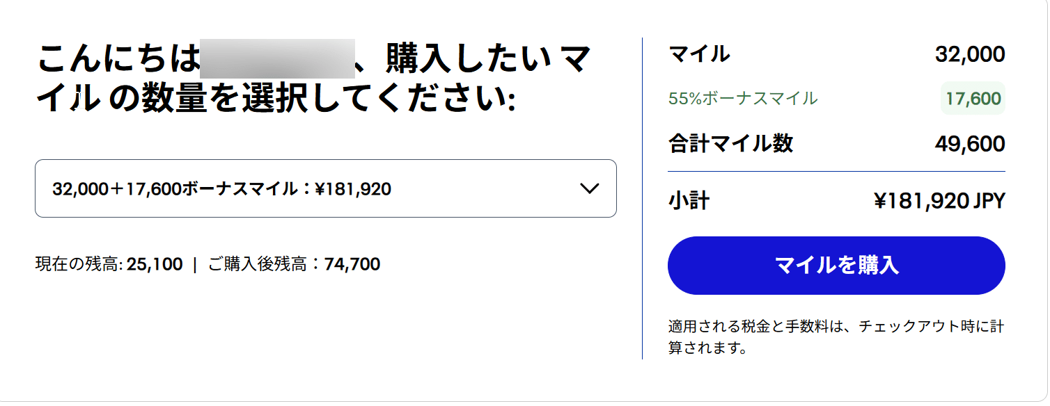 ユナイテッド航空マイル購入最大50%割引または100%ボーナス