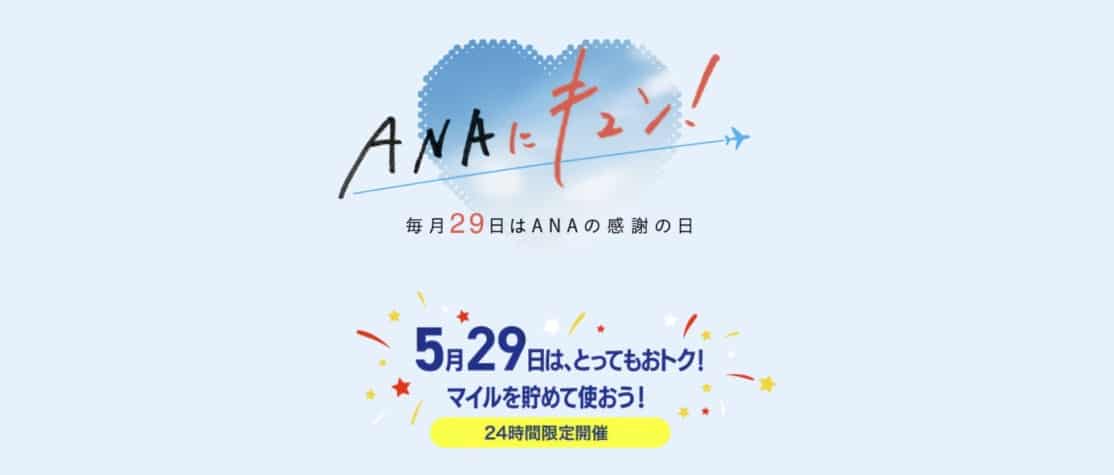 ANAにキュン！海外ツアー最大10万円引きクーポン