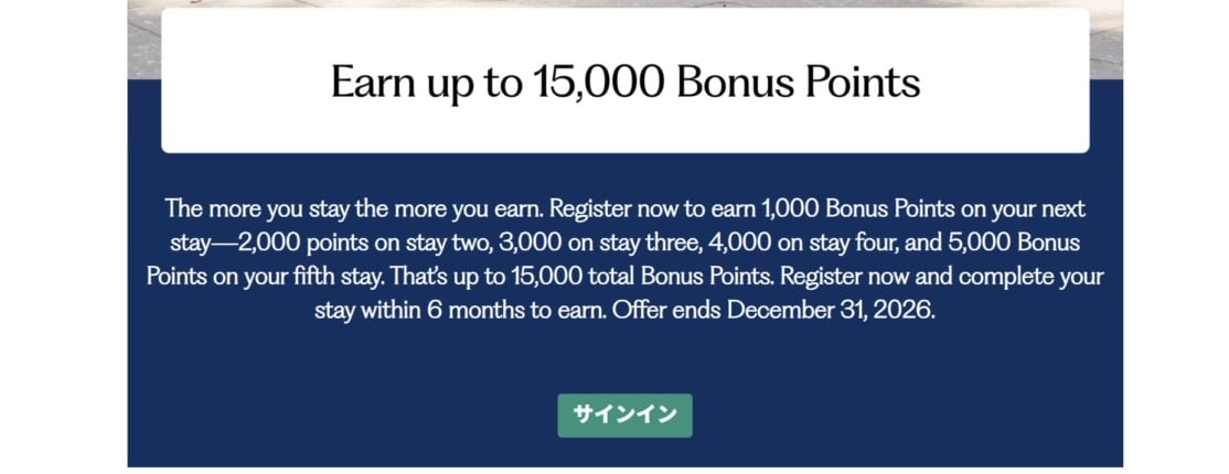 ヒルトン「ステイモア2026」最大1.5万pt