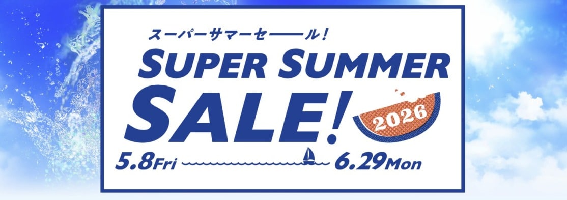 HISスーパーサマーセール2026年6月
