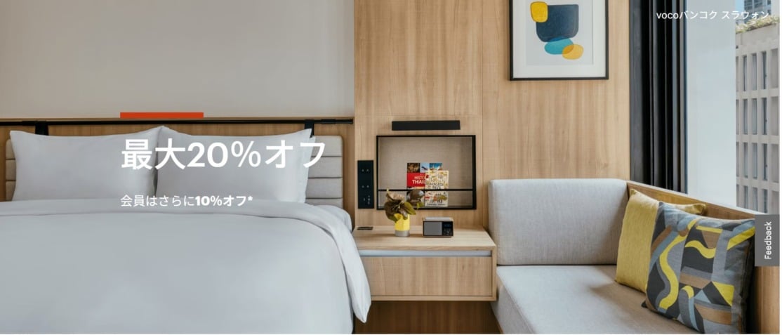 IHGミッドイヤーキャンペーン最大30%オフ