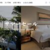 一休.com海外 サマーセール 2026