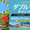 ANAの住宅ローン ダブルマイルキャンペーン2026