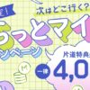 ソラシドエア｜特典航空券が一律4,000マイル