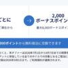 ワールドオブハイアット最大8000ボーナスポイント