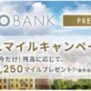 JAL NEOBANKプレミアムボーナスマイルキャンペーン