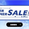 HIS国内タイムセール、沖縄3日間19,800円から