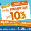 JAL国内ダイナミックパッケージ 最大10％割引セール