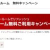 JAL成田空港シャワールーム無料キャンペーン延長