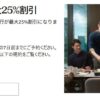 ヒルトンセール｜日本国内最大25%割引