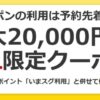 ヤフートラベル JAL限定クーポン追加配布 最大2万円割引