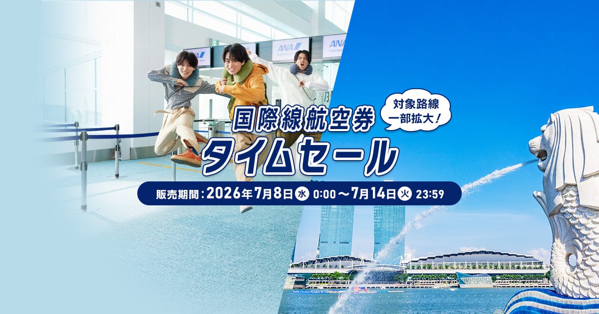 ANA国際線タイムセール ハワイ往復11万円台