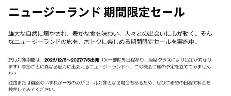 ニュージーランド航空 成田発着セール 往復13.8万円から