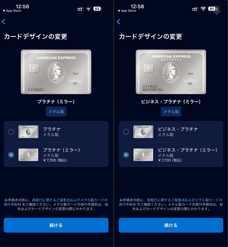 アメックスプラチナ「ミラーデザイン」誕生|9月30日申込開始・切り替え手数料と注意点