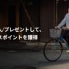 マリオット ポイント購入最大55%ボーナス、上限も拡大
