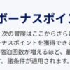 ハイアット秋のプロモ 3泊ごとに3,000ポイント