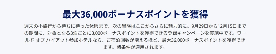 ハイアット秋のプロモ 3泊ごとに3,000ポイント