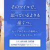 ANA国際線特典航空券 減額マイルキャンペーン