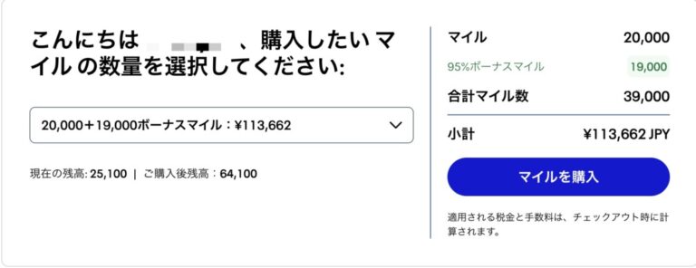 ユナイテッド航空のマイル購入が最大100%ボーナス