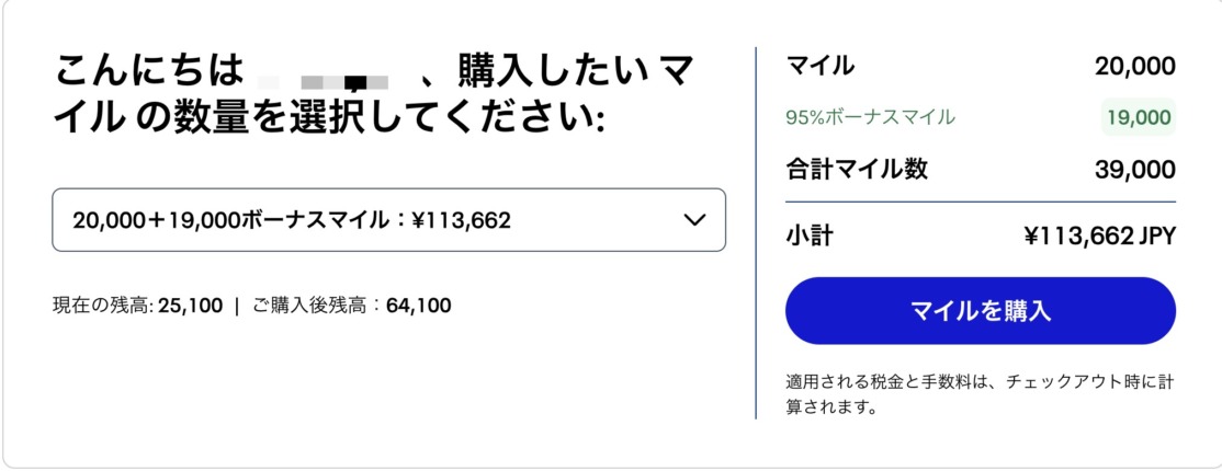 ユナイテッド航空のマイル購入が最大100%ボーナス