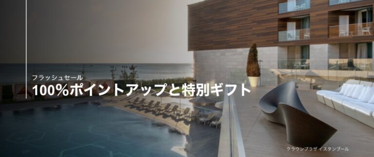 IHGポイント購入100%ボーナス 1pt約0.5セントに