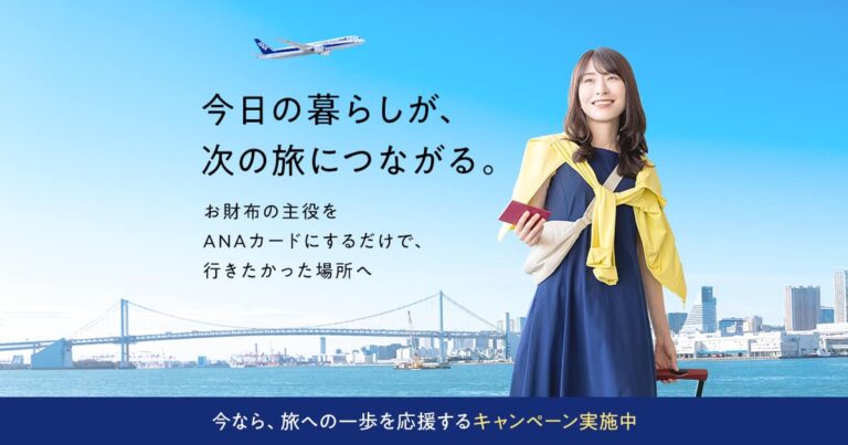 ANAお買い物で最大16,000マイルが当たるキャンペーン