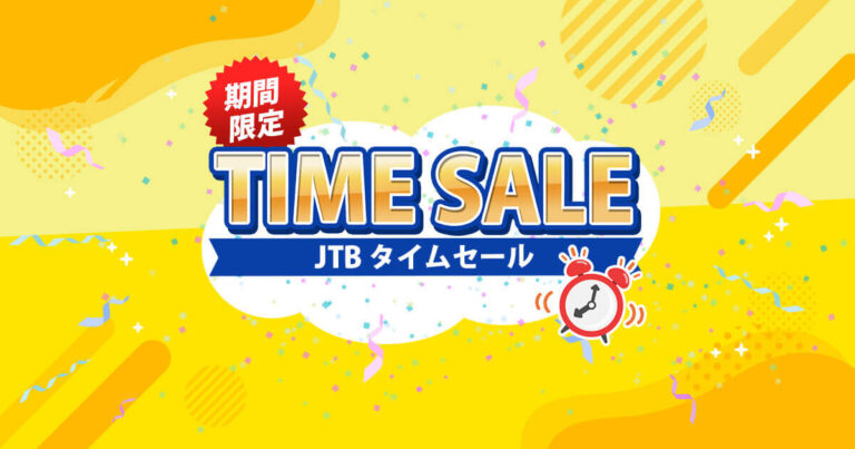 JTBタイムセール開催中!台北3日間57,500円から