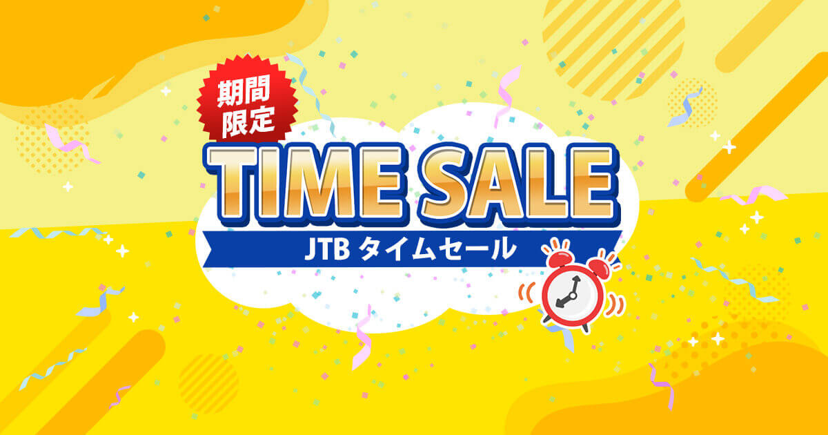 JTBタイムセール開催中!台北3日間57,500円から